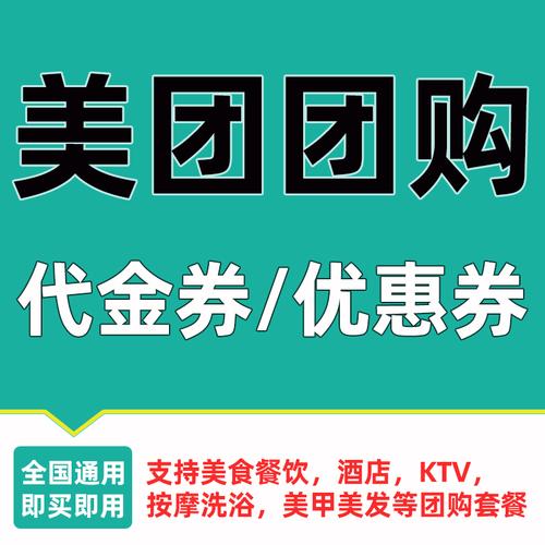 美团团购券过期能退款吗?自动退款方法揭秘