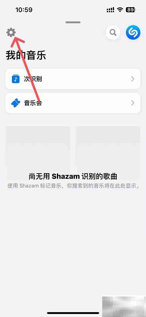 关闭Shazam触觉反馈方法