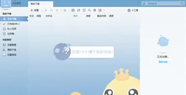 迅雷7提升同时下载数方法