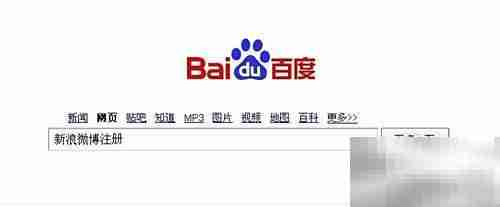 新浪微博注册指南