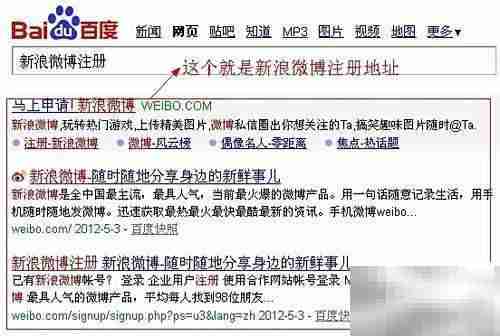 新浪微博注册指南