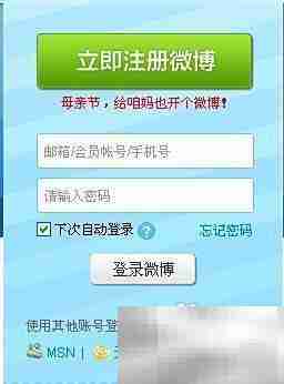 新浪微博注册指南