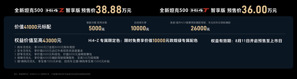 坦克500智享版36万起，豪华越野智能化升级