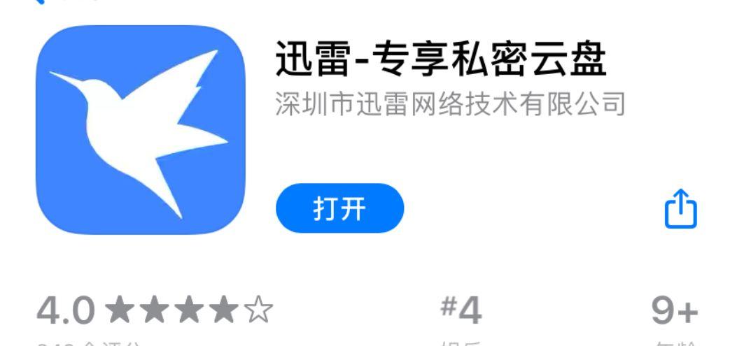 迅雷APP下载照片教程与备份技巧