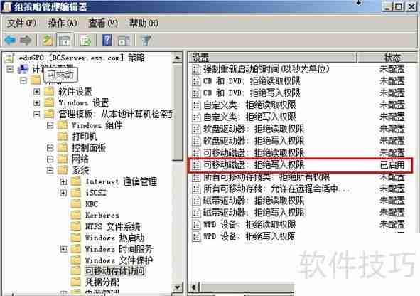 Win7禁用USB方法