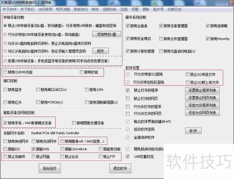Win7禁用USB方法