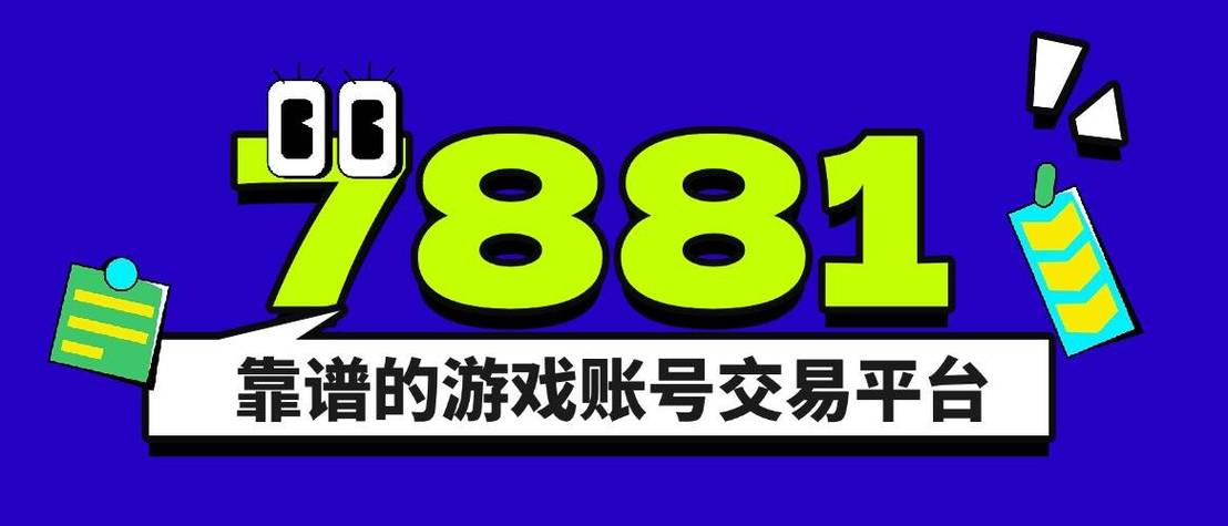 7881平台交易口碑与风险解析