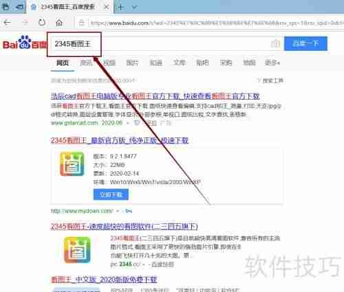 电脑安装看图软件方法