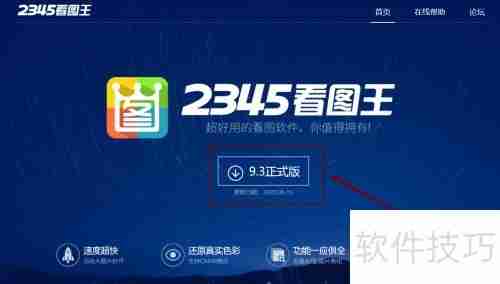 电脑安装看图软件方法