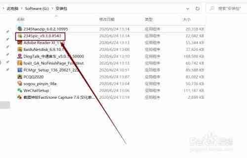 电脑安装看图软件方法