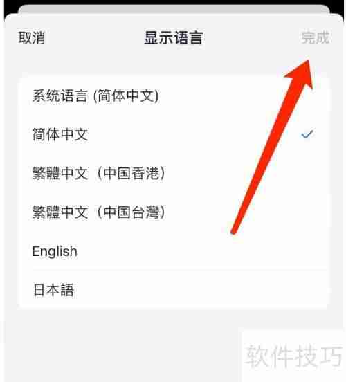 飞书语言切换方法