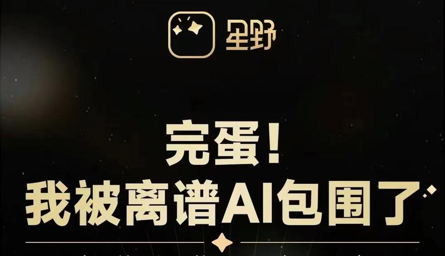 星野app建兴趣小组教程星野社群管理全解析