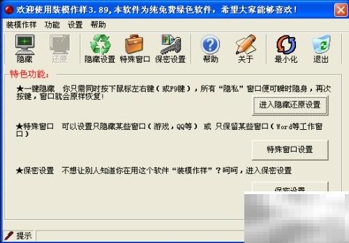 秒藏桌面神器,防老板突袭必备