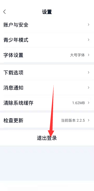 爱奇艺极速版怎么退出登录？爱奇艺极速版退出登录教程