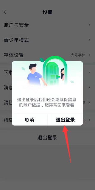 爱奇艺极速版怎么退出登录？爱奇艺极速版退出登录教程