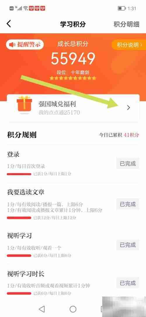 学习强国点点通查看及用途