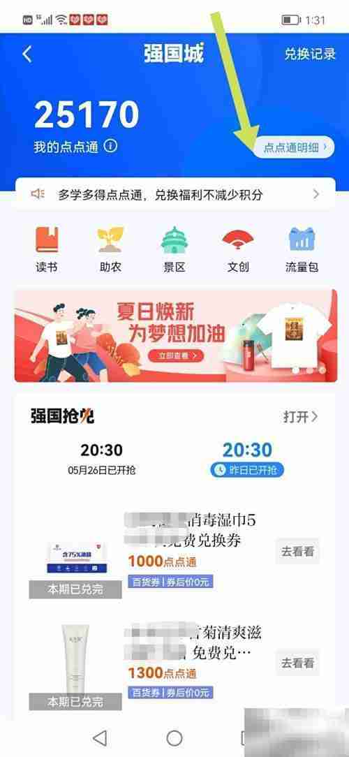 学习强国点点通查看及用途