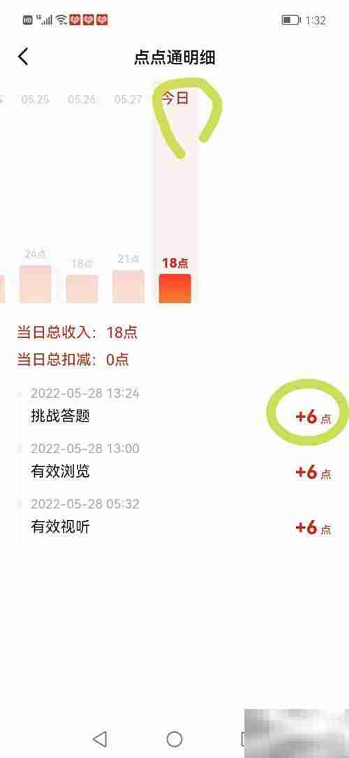 学习强国点点通查看及用途