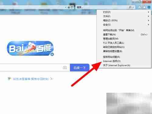 IE浏览器Internet选项位置