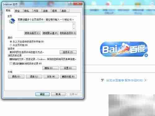 IE浏览器Internet选项位置