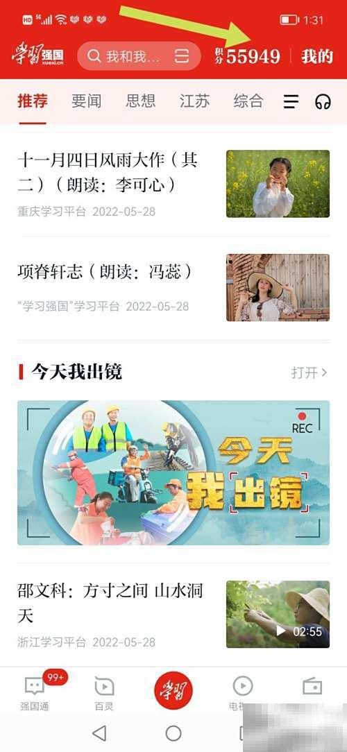 学习强国点点通使用教程