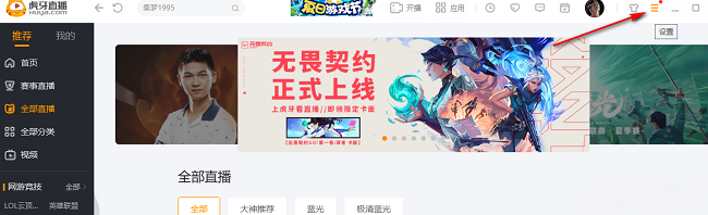 虎牙直播怎么更新到最新版？