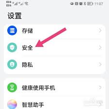 华为手机应用锁怎么设置？