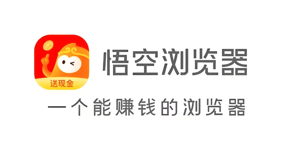 悟空浏览器快速打开网页入口