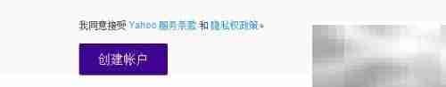 雅虎邮箱注册指南