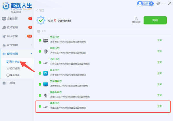硬盘坏道怎么修复 硬盘坏道检测修复指南