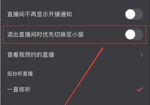 快手直播怎么开启小窗口播放?快手直播开启小窗口播放的方法