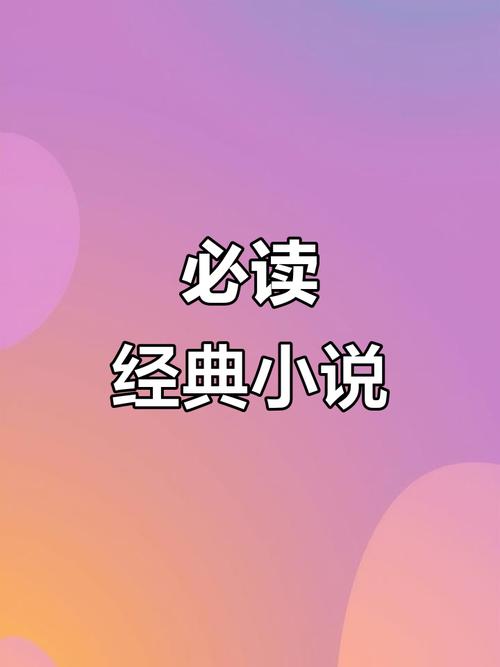 锤子小说无广告版免费阅读推荐
