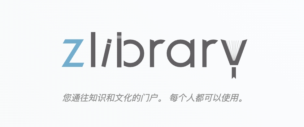zlibirary最新登录入口及官网访问方法