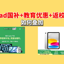苹果返校季补贴能叠加国补吗？