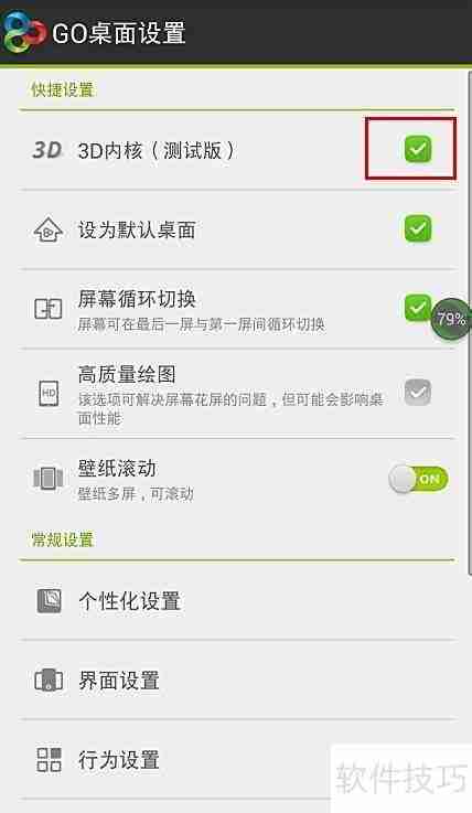 Go桌面3D特效设置教程