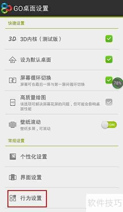 Go桌面3D特效设置教程