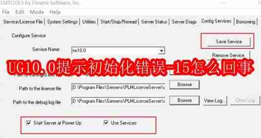 UG10.0提示初始化错误-15怎么回事