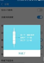 酷狗音乐线控切歌设置教程