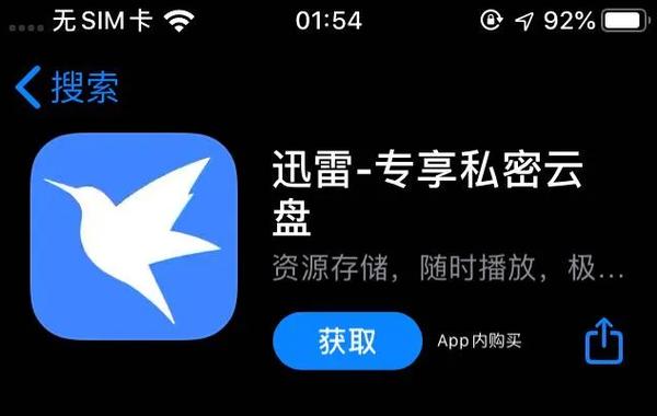 迅雷网盘会员管理:续费取消全教程