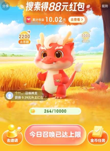 神龙红包开大额技巧分享