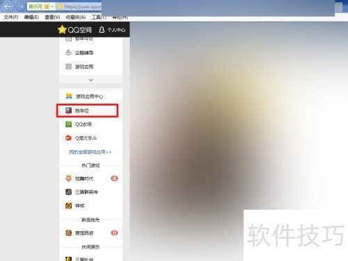 QQ抢车位卖车技巧大公开