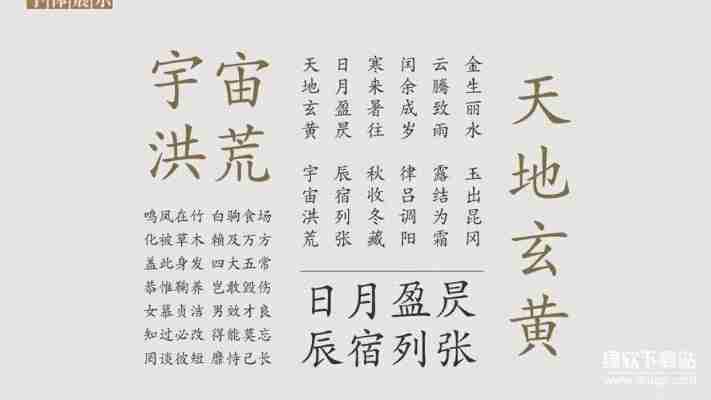 华康行楷体w5免费下载：官方正版安装教程与使用指南
