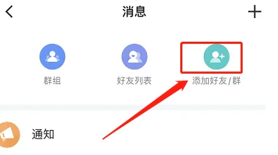 迅雷怎么添加好友?迅雷添加好友的方法