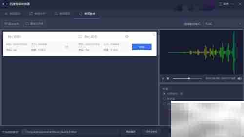 AAC转FLAC：电脑转换方法