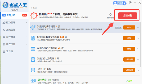 电脑蓝屏自动重启怎么办 7个方法帮你解决