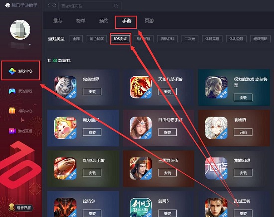 腾讯手游助手玩iOS手游技巧分享