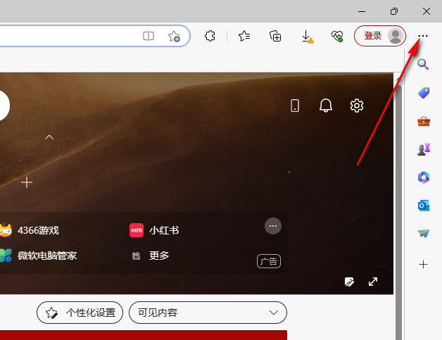 Edge浏览器如何添加应用到侧边栏