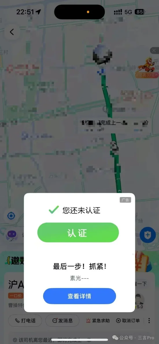 百度地图打车现强插广告，官方未回应