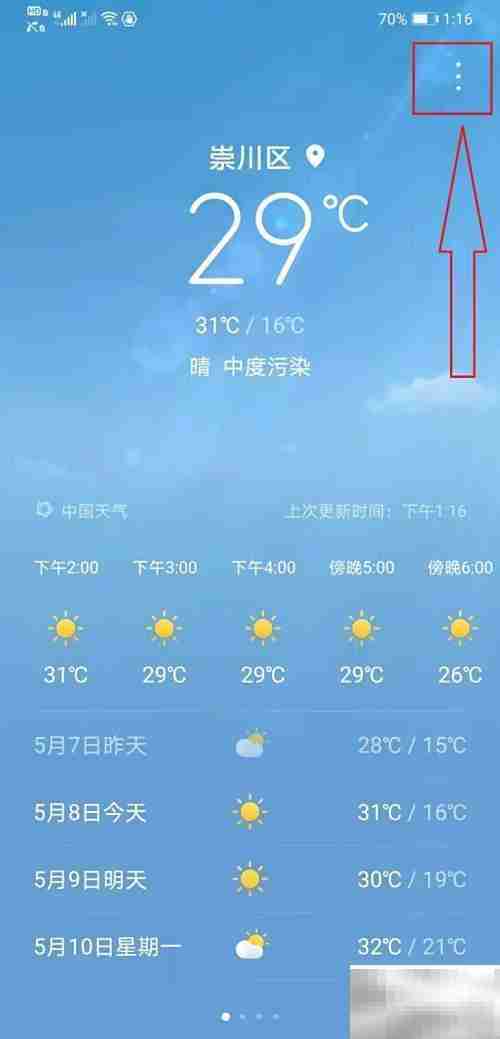 添加桌面天气方法指南