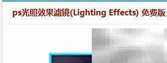 PScs6光照按钮灰色解决方法